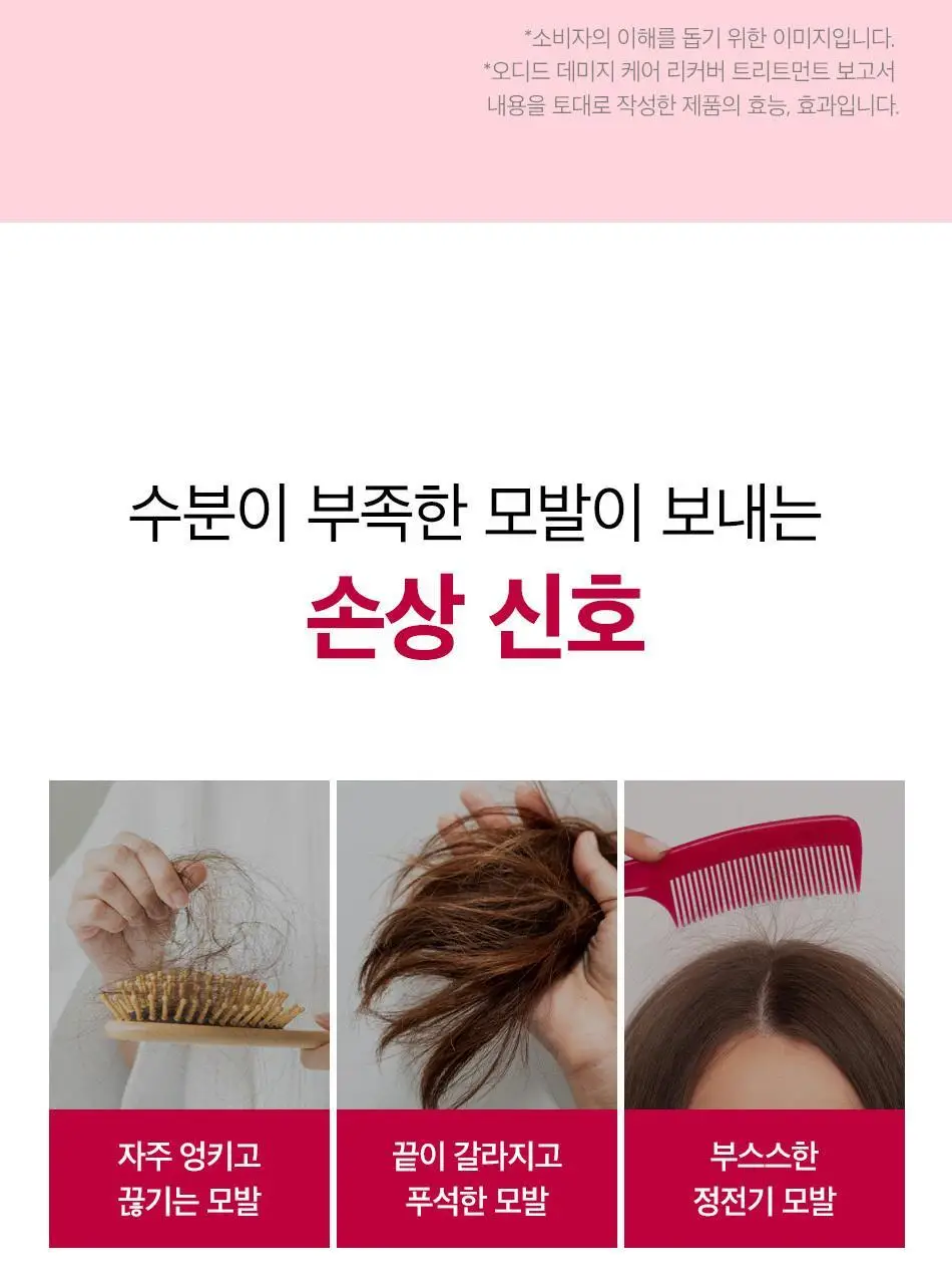 [열손상보호] 오디드 데미지 케어 리커버 트리트먼트 300ml 상세페이지 10